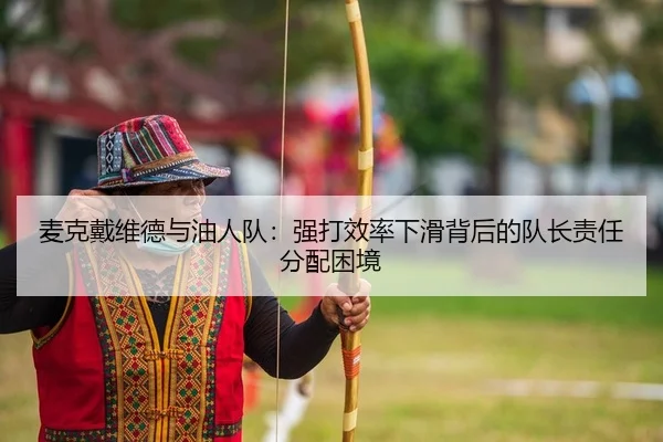 mai-ke-dai-wei-de-yu-you-ren-dui-qiang-da-xiao-lv-xia-hua-bei-hou-de-dui-zhang-ze-ren-fen-pei-kun-jing-2-761.jpg